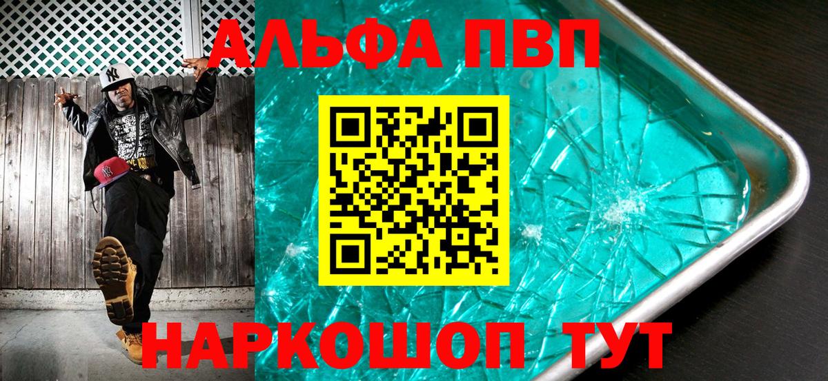 Alfa_PVP кристаллы  A PVP  купить  сайты  Вход с VPN  Альфа ПВП СК КРИС  Кинель 