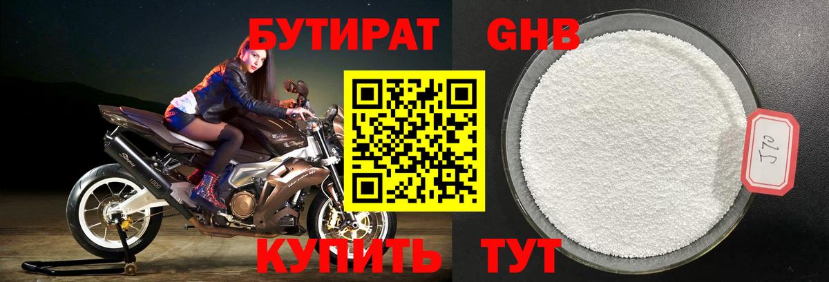 БУТИРАТ буратино Кинель