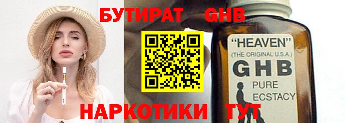Кинель  Бутират бутандиол  Вход с VPN 