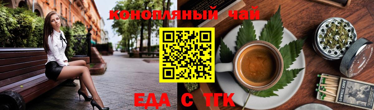Еда ТГК конопля  Вход с VPN  Кинель 
