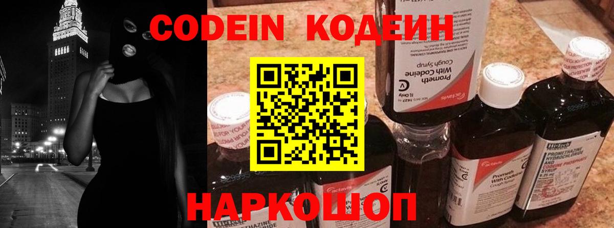 Кодеин напиток Lean (лин)  Codein напиток Lean (лин)  Вход с VPN  Кинель 