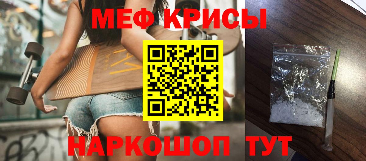 Меф мяу мяу мука Кинель